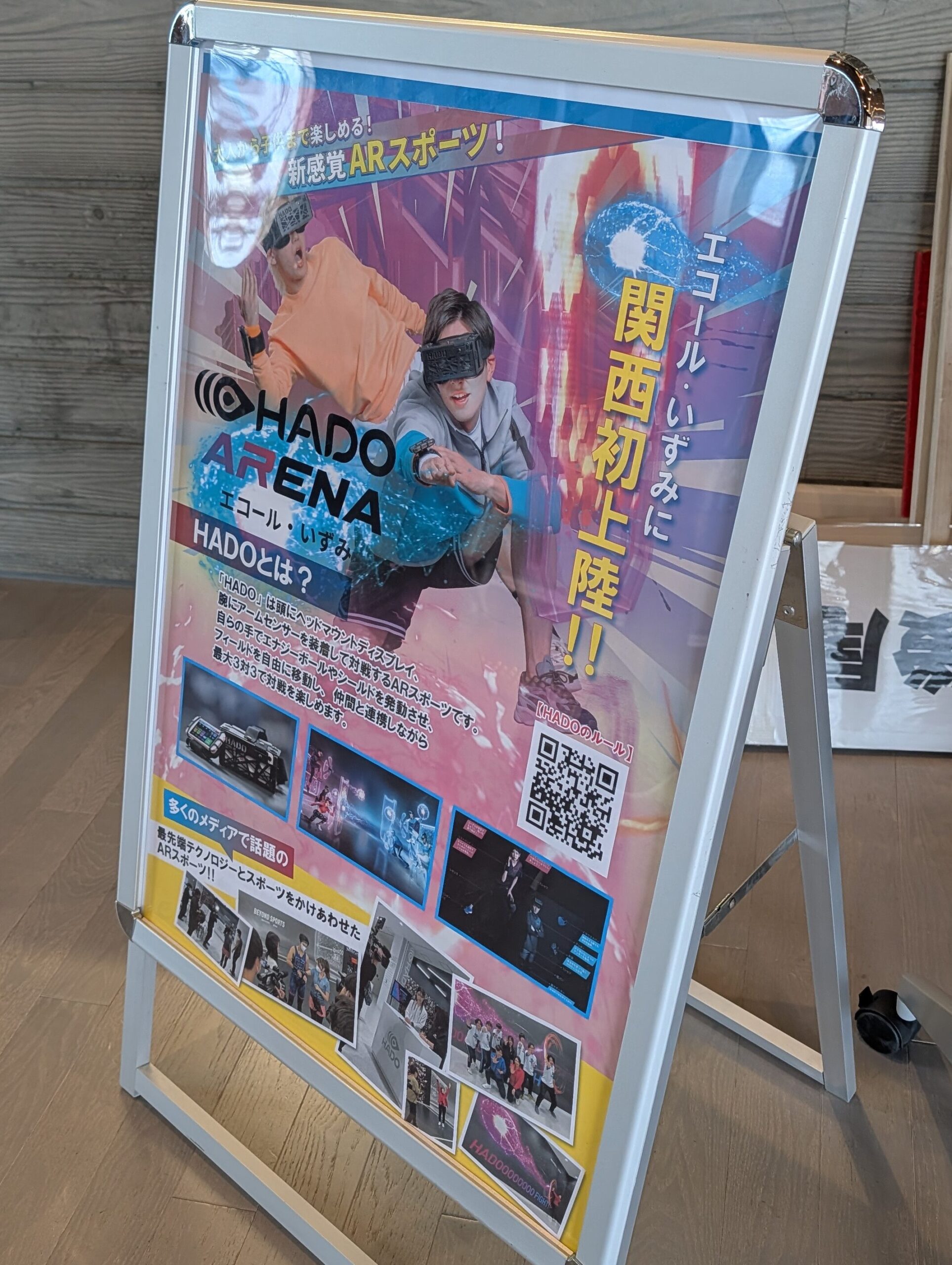 熊取 キテーネホール eスポーツ 体験会 イベント看板