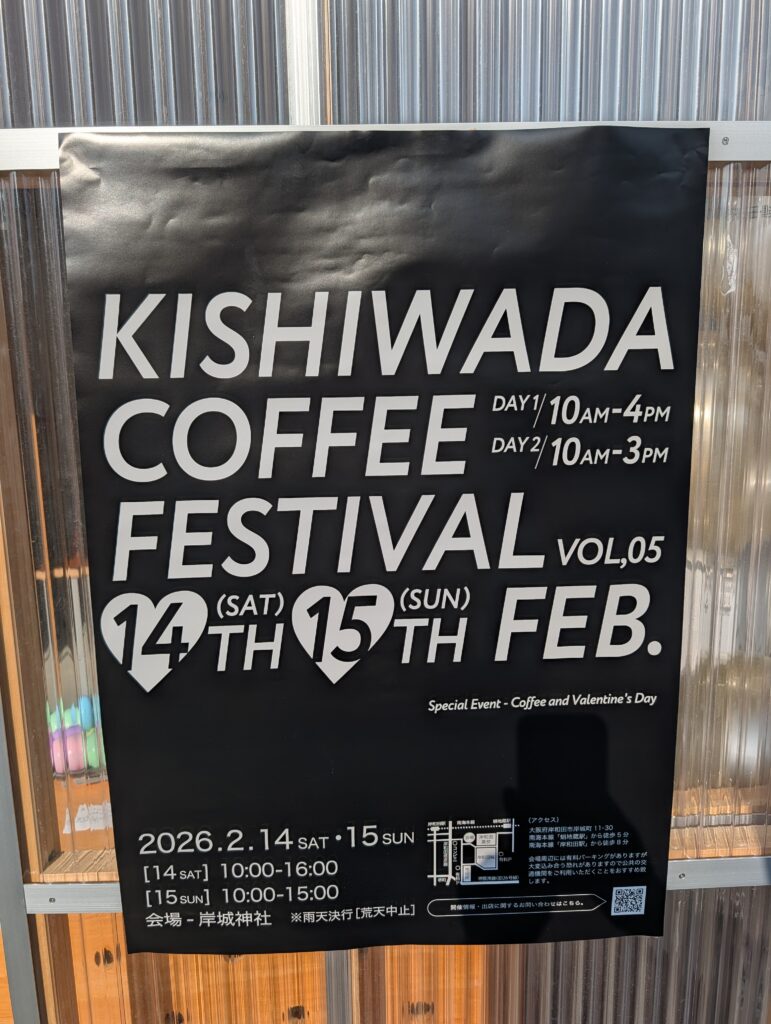 KISHIWADA COFFEE FESTIVAL（岸和田コーヒーフェスティバル）の開催告知ポスター