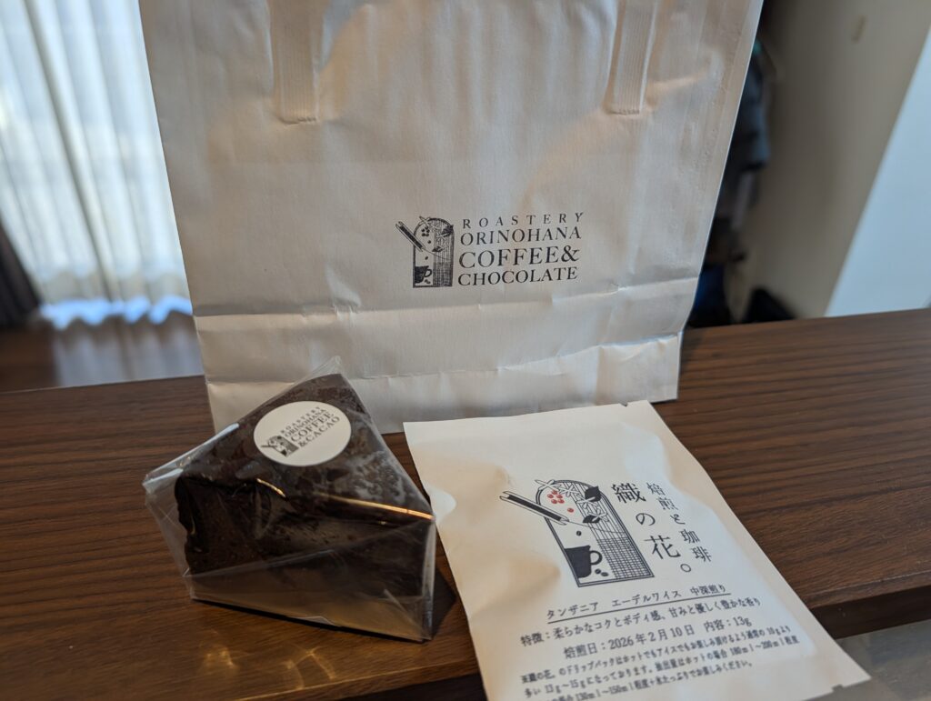 熊取町の織の花の実店舗で購入したガトーショコラと焙煎豆
