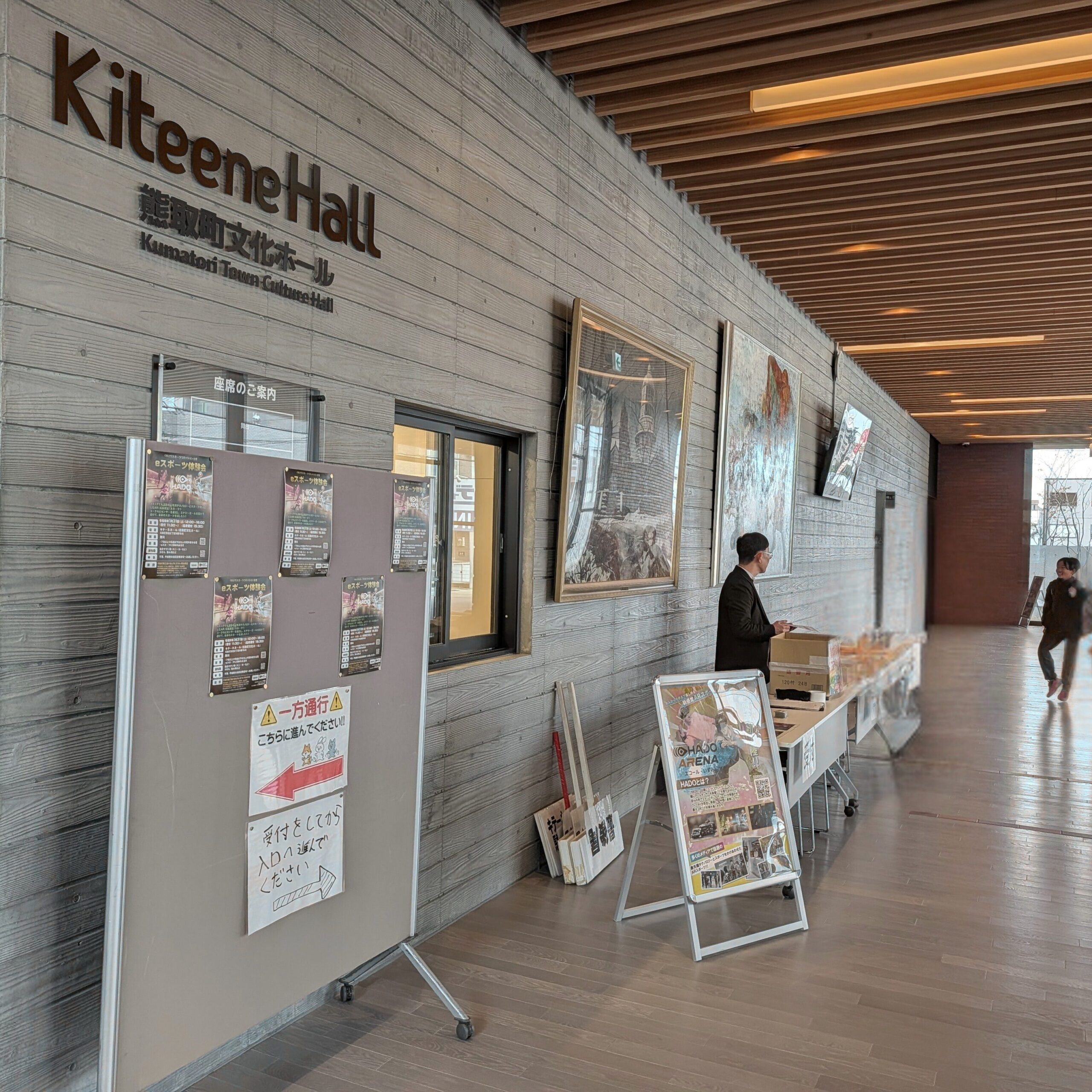 熊取 キテーネホール eスポーツ 体験会