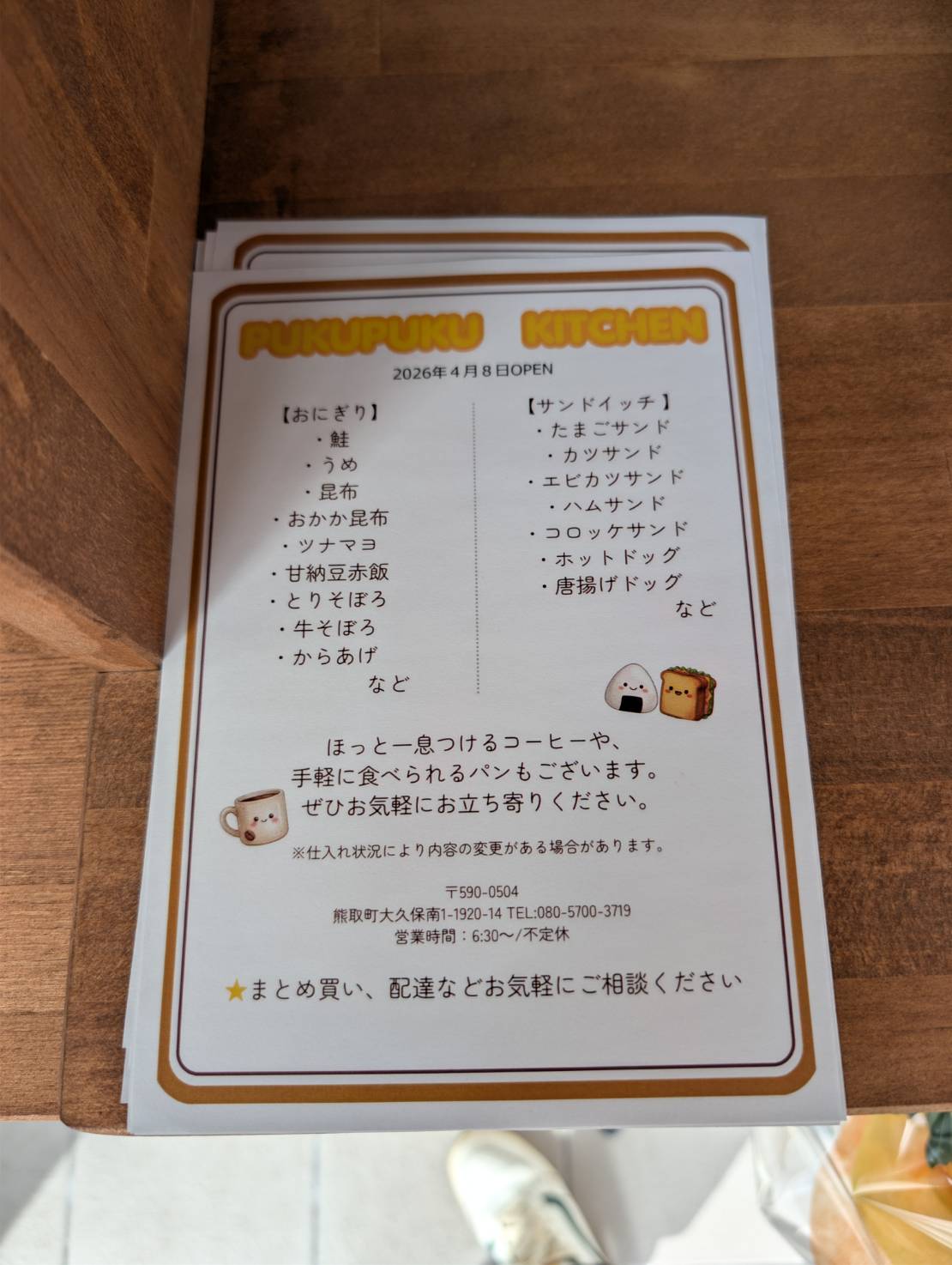 【PUKUPUKU KITCHEN】おにぎり・サンドイッチのメニュー表