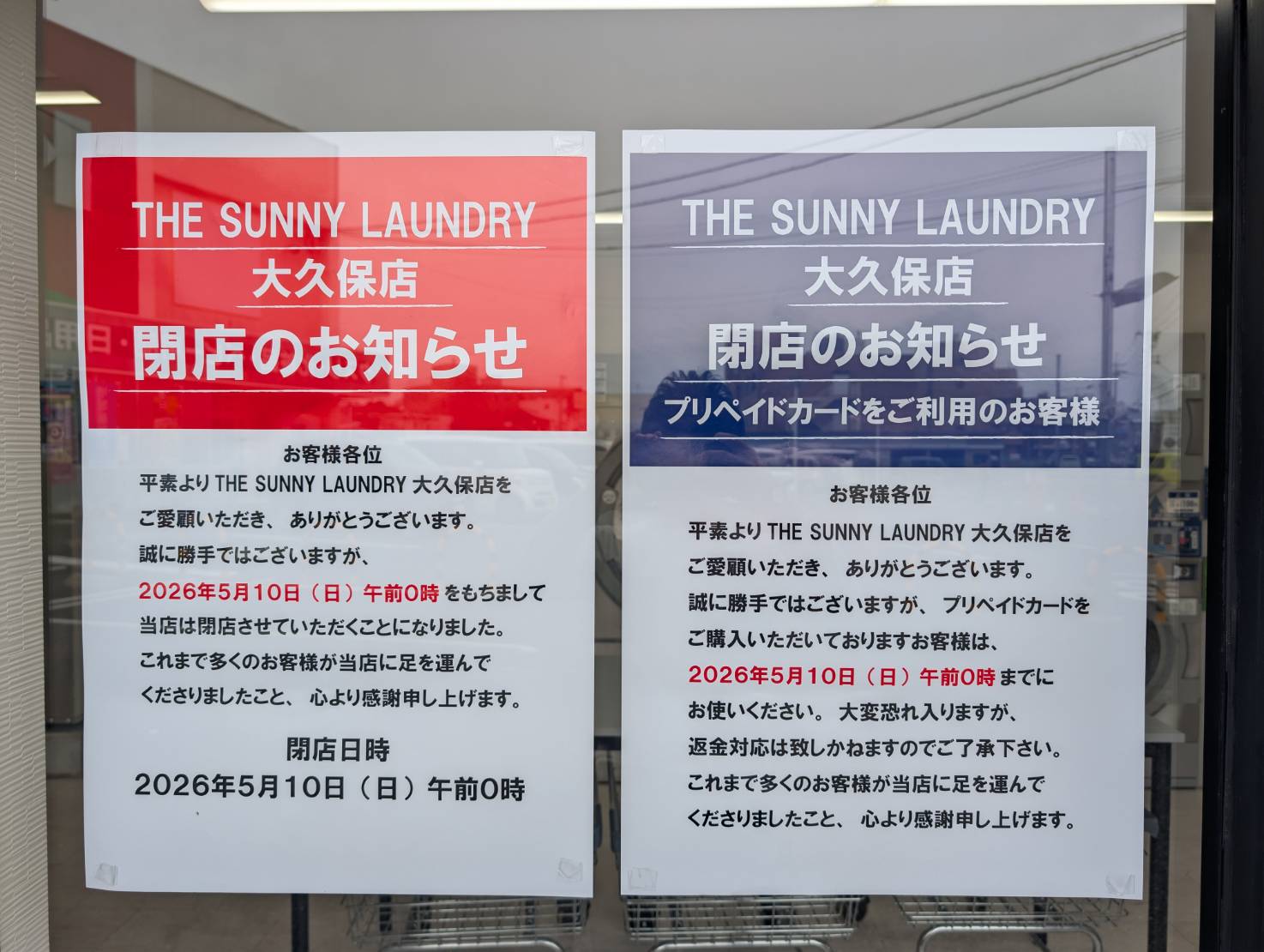 熊取のTHE SUNNY LAUNDRY大久保店が5月10日に閉店のアイキャッチ画像